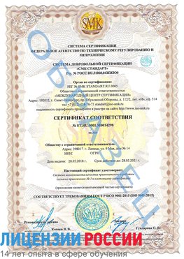 Образец сертификата соответствия Пикалево Сертификат ISO 9001